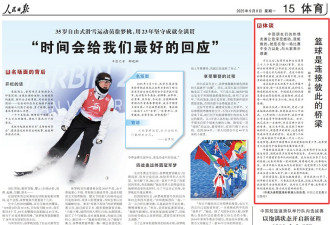 《人民日报》公开造假 惨被抓包