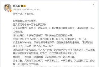 网红留几手发文给西贝提出“救市策略”：卖惨！