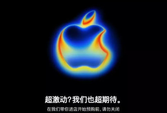 秒没！iPhone17预售比去年难抢，苹果官网“崩”了
