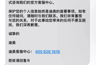 迪奥“泄露门”，牵出一条隐秘的监管红线