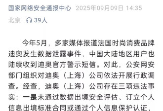 迪奥“泄露门”，牵出一条隐秘的监管红线