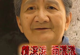 96岁“国民奶奶”陈奇逝世！曾出演《情深深雨濛濛》等