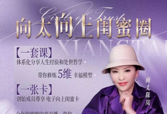 “富婆闺蜜圈”，399元就能进？