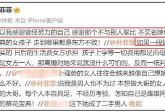 孙菲菲自曝嫁给了伪豪门！婚后都是自己掏钱