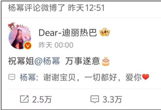 杨幂回复祝福区别对待祝绪丹，不是她拜高踩低