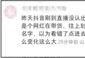 李多海直播被嘲换头，短短半年判若两人
