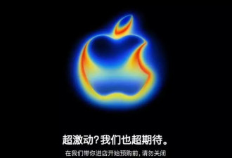 "苹果官网进不去"iPhone17在陆开卖 果粉热情抢购
