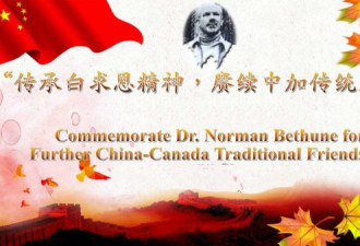 加拿大白求恩医学发展协会的“海外人才中国行”10月在中国展开