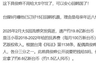 具俊晔拿到巨额遗产15号就回韩国 理由好奇葩