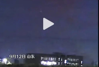 山东多人称看到不明飞行物被击落，最新回应