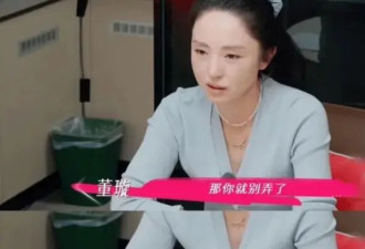 张维伊冲着董璇大喊大叫，女方终于明白为什么...