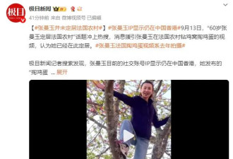 60岁张曼玉晒法国农村生活！钻鸡窝掏鸡蛋爬树奔跑好快乐