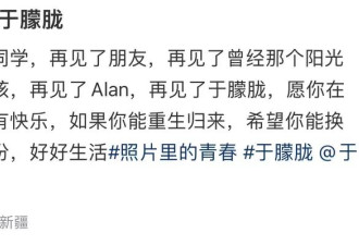 于朦胧死因质疑愈演愈烈!好友房子和劳力士都对上了