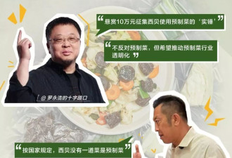 罗永浩和西贝的这场架，没白吵