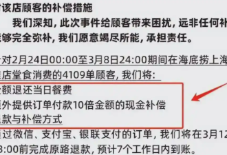 海底捞“小便门事件”宣判:1泡尿 220万