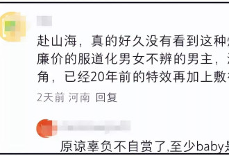 《赴山海》成年度烂剧！导演评论区彻底沦陷
