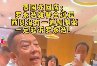 与罗永浩“硬刚 ”的贾国龙， 犯了三个严重错误