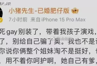 韩安冉又要离婚？宋浩然同性恋骗婚，亲密照辣眼