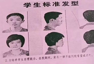 “剪了两次才勉强合格” 中国多地中学推发型禁令