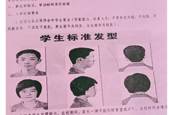 “剪了两次才勉强合格” 中国多地中学推发型禁令