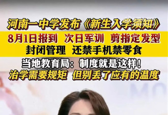 “剪了两次才勉强合格” 中国多地中学推发型禁令