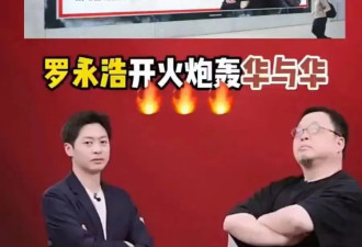 罗永浩炮轰华与华：收6000万咨询费,教西贝糊弄人