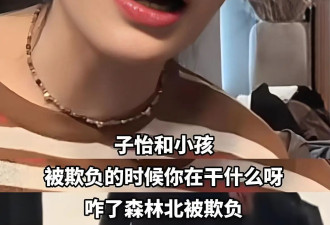 葛荟婕再度炮轰汪峰，爆料现在还要靠森林北养着