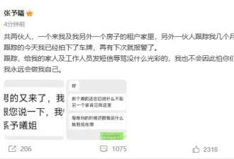张予曦自曝被私生跟踪几个月：再有下次就报警了