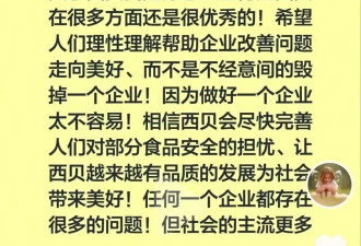 于东来再次发声力挺西贝：希望大家理性理解