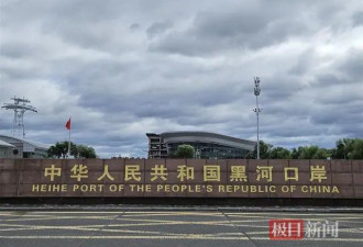 免签后首批俄罗斯游客抵达黑河：坐船只需5分钟