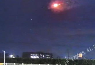 视频疯传：山东UFO疑被击落 伴随两声巨响…