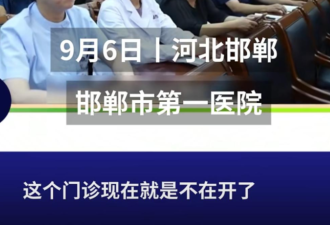 三甲医院开设“浑身不得劲门诊”不到4天被叫停