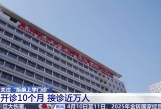 三甲医院开设“浑身不得劲门诊”不到4天被叫停