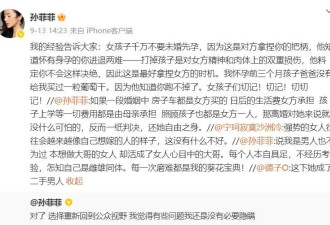 孙菲菲官宣离婚才2天 恶心一幕发生了