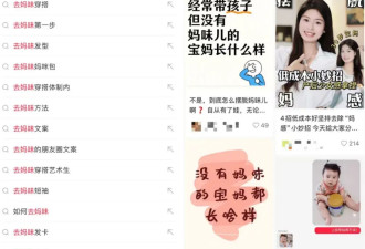 “妈味”，一种新型女性羞耻