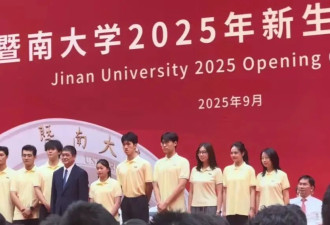 全红婵参加暨南大学开学典礼,校领导为她颁发校徽