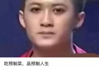 “反对预制菜”，究竟在反对什么？