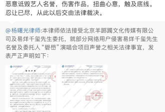 易烊千玺方就演唱会声誉受侵发布声明 ：已对部分用户完成证据梳理固定