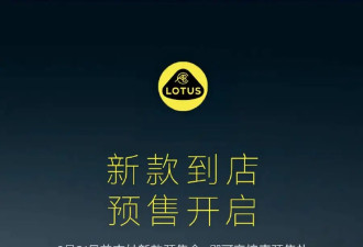 新款莲花EMEYA/ELETRE将于9月21日上市
