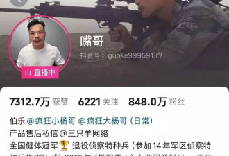 三只羊复播试水!嘴哥闪现直播1小时,8万人在线