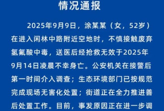 女子误触氢氟酸不幸身亡,这种"致命杀手"接触剧痛