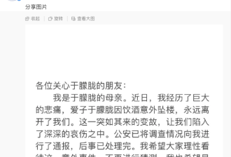 于朦胧母亲:爱子因饮酒意外坠楼 望大家理性看待