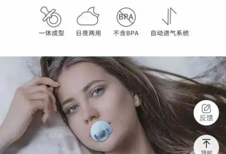 成人奶嘴走红：年轻女性深夜狂下单 有店铺销量过万