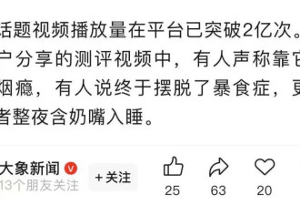 成人奶嘴走红：年轻女性深夜狂下单 有店铺销量过万