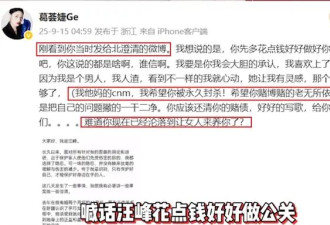 汪峰再次被葛荟婕炮轰，要他赌博输到老无所依