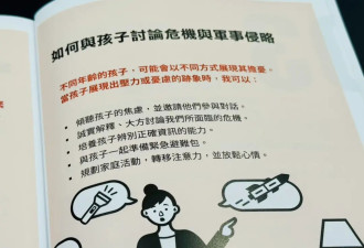 台湾新版“安全指引手册”一点都不安全