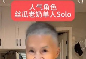 “丝瓜汤”是什么梗？怎么就火上热搜了？