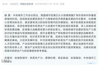 中国138个收缩型城市名单 是如何出炉的?