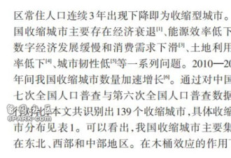 中国138个收缩型城市名单 是如何出炉的?