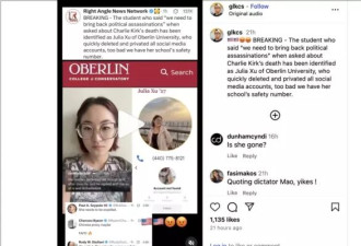 华裔女生引毛语录主张政治暗杀遭肉搜 网：遣返她